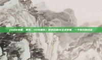 cod16停服，再见，141特遣队！使命召唤16正式停服，一个时代的终结