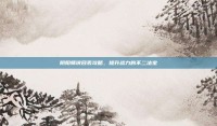 阴阳师演目表攻略，提升战力的不二法宝