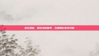 多玩武林，畅享武侠世界，挖掘精彩游戏攻略