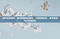 如何拒绝借钱，借钱是感情试金石，3招优雅说不，既不伤和气又不损钱包