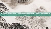 和平精英哥斯拉版本怎么打，和平精英哥斯拉版本神级攻略，这样打，怪兽也得喊你爸爸！