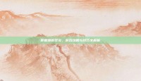 掌握爆裂炙炎，游戏攻略与技巧全解析