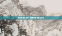 解锁游戏新境界，付费转服攻略全解析