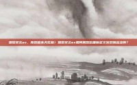 爆裂炙炎ex，撕裂版本天花板！爆裂炙炎ex如何用烈焰重新定义游戏输出法则？