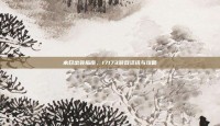 末日出装指南，17173游戏资讯与攻略