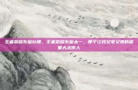 王者荣耀东皇吐槽，王者荣耀东皇太一，那个让我又爱又恨的吸星大法传人