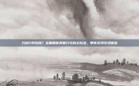 刀剑2好玩吗？全面解析其魅力与核心玩法，带你沉浸沉浸体验