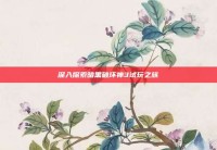 深入探索暗黑破坏神3试玩之旅