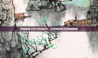 掌握极品飞车13存档技巧，让你的游戏之旅更加顺畅