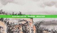 龙之谷弓箭手转职攻略，掌握新技能，提升战斗效率