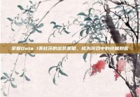 掌握Dota 1美杜莎的出装策略，成为游戏中的终极刺客