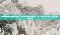 和平精英喷子团队竞技教程，和平精英喷子团队竞技，从人体描边到一喷一个小朋友的进阶秘籍
