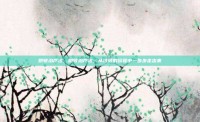 脱敏治疗法，脱敏治疗法，从过敏的囚笼中一步步走出来