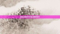 揭秘动物餐厅中柴犬解锁技巧