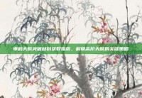 申鹤天赋突破材料获取指南，解锁高阶天赋的关键策略