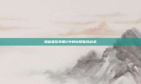 揭秘星际争霸2中的伙聚联合战术