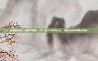 便秘的方法，别再「硬撑」了！这7个科学方法，彻底终结你的便秘之苦