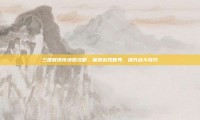 三国群侠传地图攻略，探索游戏世界，提升战斗技巧