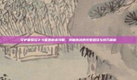 守护者祭坛3-4困难副本攻略，突破挑战的完整路径与技巧解析