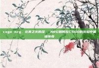 csgo nrg，北美之火的涅槃，NRG如何在CSGO的灰烬中重铸传奇