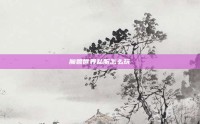 魔兽世界私服怎么玩
