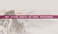 瘘管片，肛门总流脓，别急着手术！中医一张瘘管片，把多年老疮连根拔起