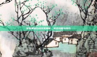 掌握黑曜石幼龙的奥秘，游戏攻略与技巧