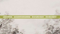 战友招募系统，战友招募系统背后的阳谋，你以为是在找伙伴，其实是在找替身？