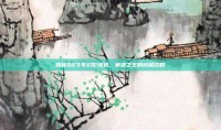 揭秘QQ飞车幻影绝迹，赛道之王的终极攻略