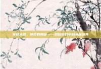穿越火线，神灯的奥秘——揭秘游戏中的神秘道具