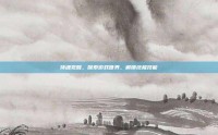 侍魂觉醒，探索游戏世界，解锁终极技能
