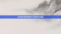 在穿越火线幽灵模式中卡枪技巧大揭秘