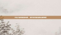 天龙八部珍兽查询器，提升游戏体验的必备神器