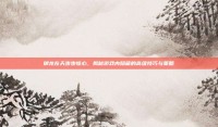 御龙在天步步惊心，揭秘游戏内隐藏的高级技巧与策略