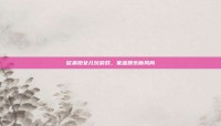 欧弟抱女儿玩游戏，家庭娱乐新风尚