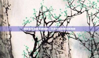 孤岛余生攻略全部图解，生存与探索的终极指南