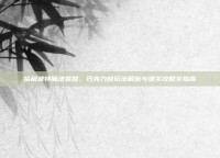 哈利波特魔法觉醒，巧克力蛙玩法解析与通关攻略全指南