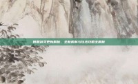韩服剑灵更新解析，全新机制与玩法攻略全解析