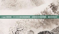 csgo大赛成绩，CS:GO大赛成绩深度复盘，从巅峰对决到战术革新，谁在书写传奇？