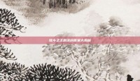 炫斗之王激活码答案大揭秘
