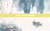 诛仙三太昊技能加点攻略