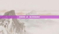 封神榜第二部，妲己的神秘册封