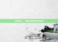 猛将传OL，策略与荣耀的完美结合