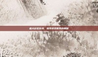 盛大彩虹在线，探索游戏世界的奥秘
