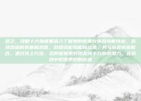 总之，攻略十九妹需要深入了解她的背景故事和技能特点，选择合适的装备和武器，合理搭配技能和战术，并与队友紧密配合。通过以上方法，您将能够更好地发挥十九妹的潜力，在游戏中取得更好的成绩