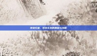 传奇归来，好友礼包的奥秘与攻略