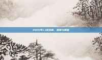 2015年CJ游戏展，回顾与展望