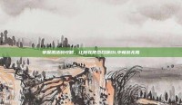 掌握激活码攻略，让你在使命召唤OL中畅游无阻