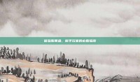 体验服黄鱼，新手玩家的必看指南