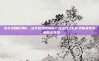 法令纹如何消除，法令纹如何消除？这些方法让你告别显老沟，重回少女感